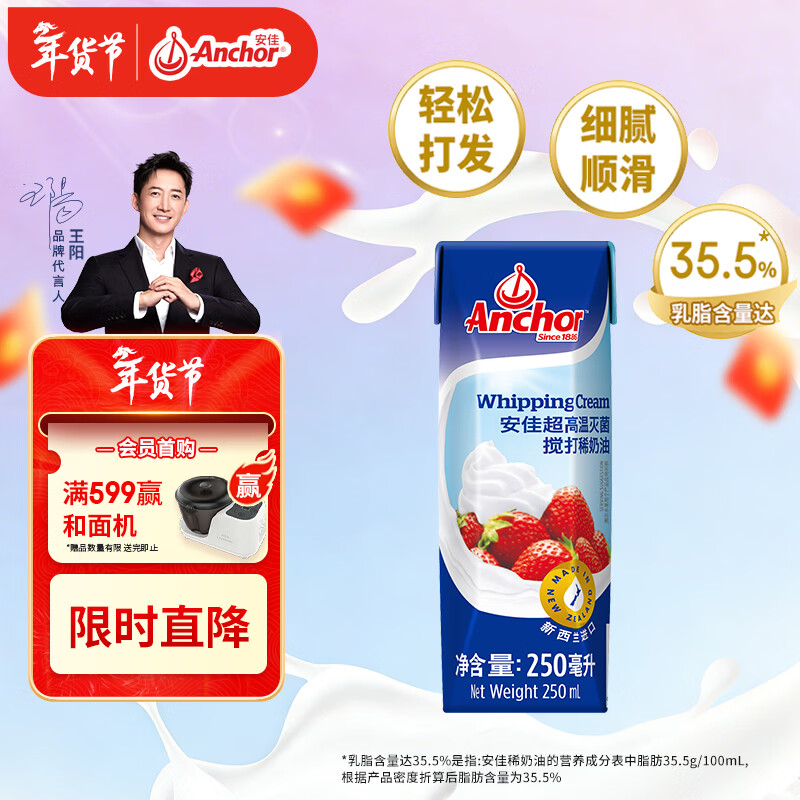 安佳(Anchor)新西兰进口 动物奶酪淡奶油稀奶油250ml 冷藏烘焙奶茶DIY
