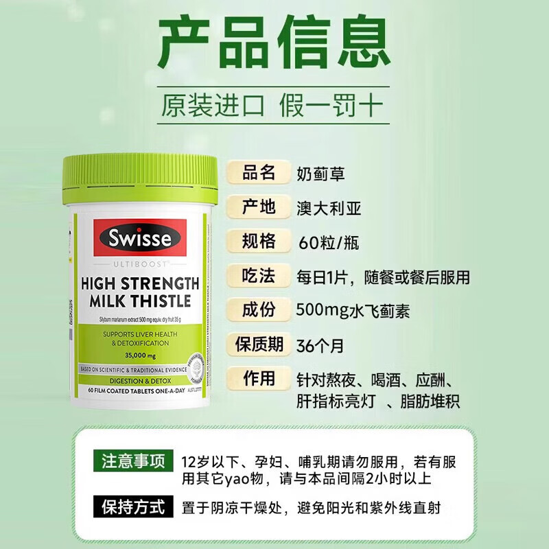 Swisse奶蓟草护肝片200粒水飞蓟姜黄素转氨酶高脂肪肝损伤养肝排毒清肝 【14倍高浓度】护肝片60粒