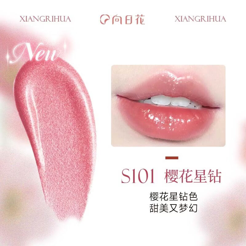 向日花固体唇蜜唇釉精华镜面水光光面不易沾口红成膜百搭自然低饱 S101 樱花星钻