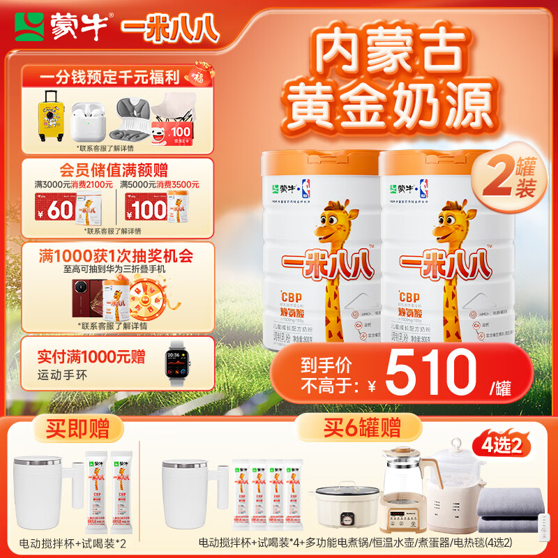 蒙牛一米八八儿童成长奶粉CBP赖氨酸高钙3-15岁800g*2罐
