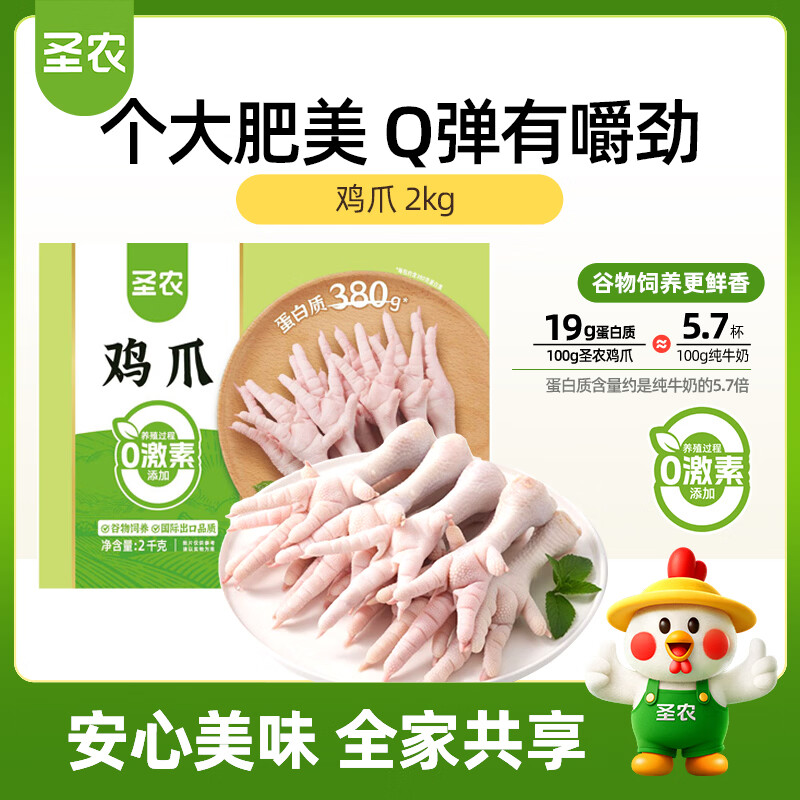 圣农鸡长爪 净重4斤 鸡爪生鲜 柠檬无骨鸡爪原料 冷冻鸡爪子 凤爪冷冻