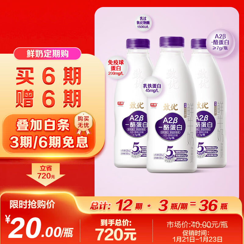 先领200-20黑五巻 自营光明 致优A2β鲜奶 800ml Plus跳转αρρ叠首购590亓 - 线报酷
