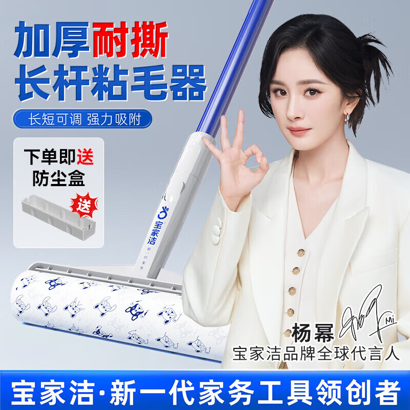 宝家洁(BAOJIAJIE)【杨幂同款】粘毛器可撕式粘毛滚筒粘毛神器替换纸除尘长柄大号 24cm 300撕 5卷 +新一代长杆粘毛器