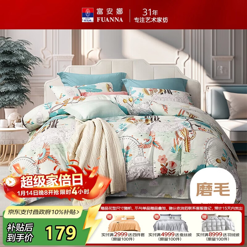 富安娜出品圣之花床上四件套全涤双面磨毛双人床单被罩1.8米床230*229cm