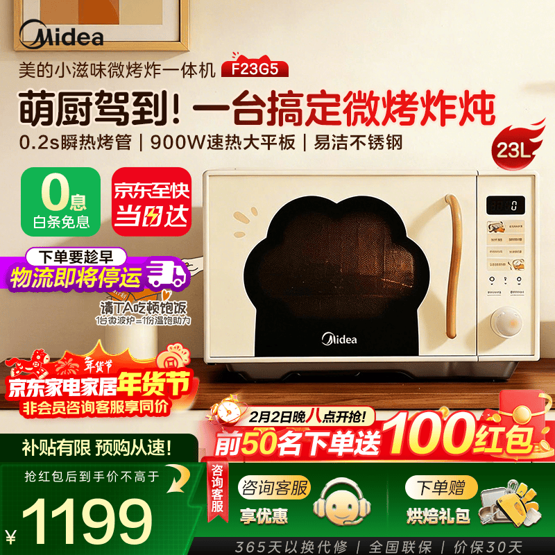美的（Midea）微波炉F23G5新品小滋味猫爪系列 不锈钢内胆 微波炉烤箱一体机 一级能效900W大功率23L黄金容量