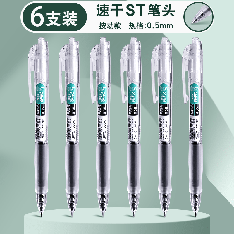 得力（deli）按动中性笔学生考试专用签字笔0.5双珠直液走珠笔刷题写字按压式碳素老师大容量水性笔芯速干黑笔 【6支装】双珠ST头刷题笔 0.5mm
