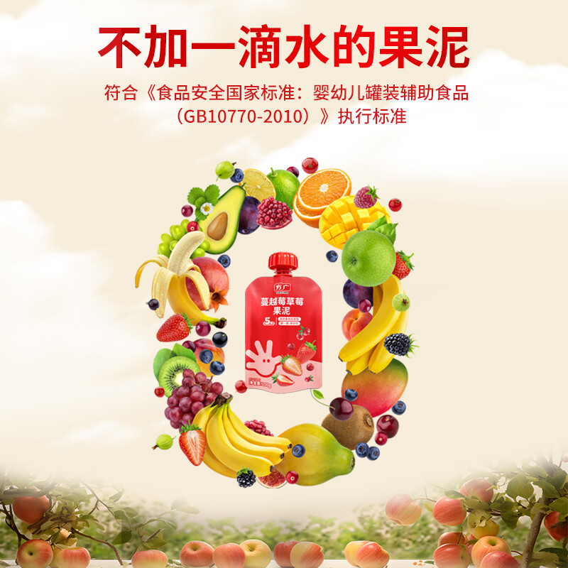 方广婴幼儿果泥80g多口味婴标0添加宝宝果泥零食 三口味*4 80g*12袋