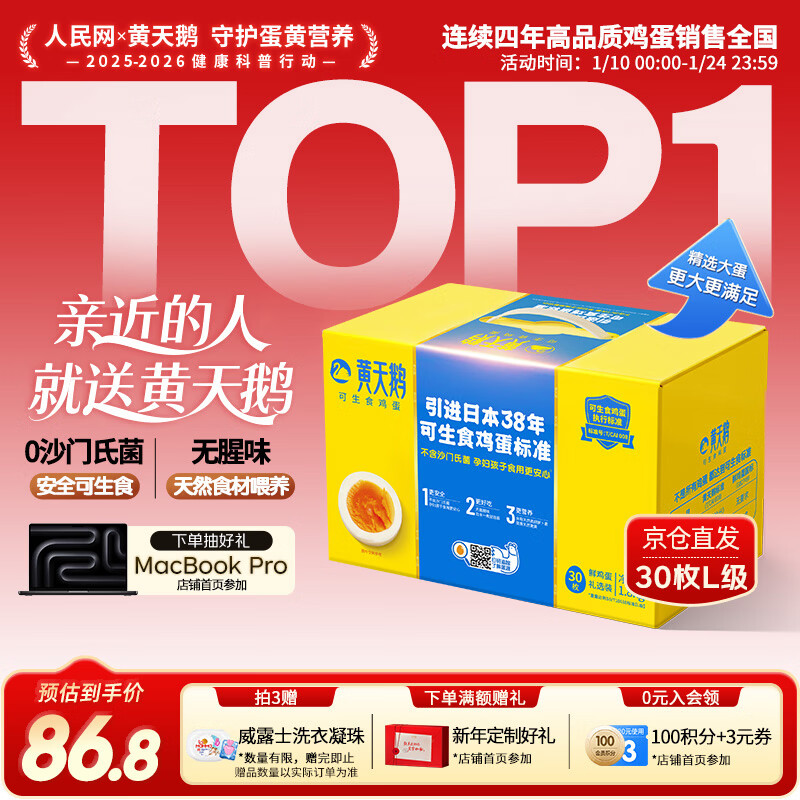 黄天鹅可生食鸡蛋 30枚L级大蛋/3.6斤礼盒装生鲜鸡蛋京东自营 年货送礼