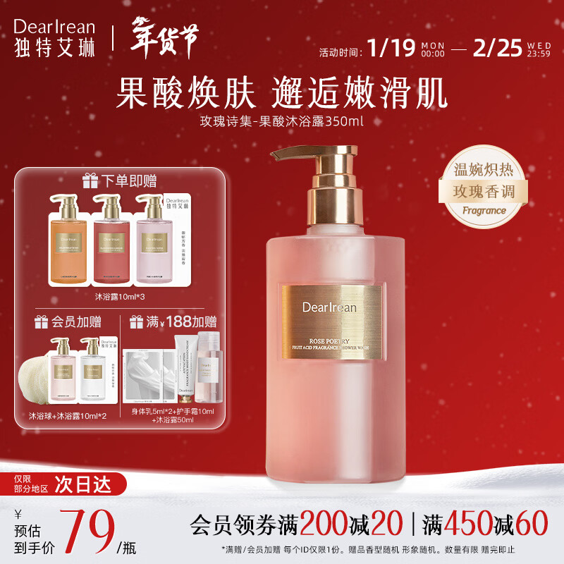独特艾琳果酸香氛沐浴露控油去角质沐浴乳温和清洁滋润保湿男女士持久留下 【玫瑰诗集】350ml
