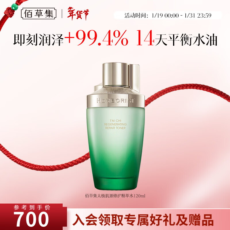 佰草集啵啵水 太极肌源啵啵精华水补水保湿修护肌肤收缩毛孔紧致去黄提 酵母水120ml