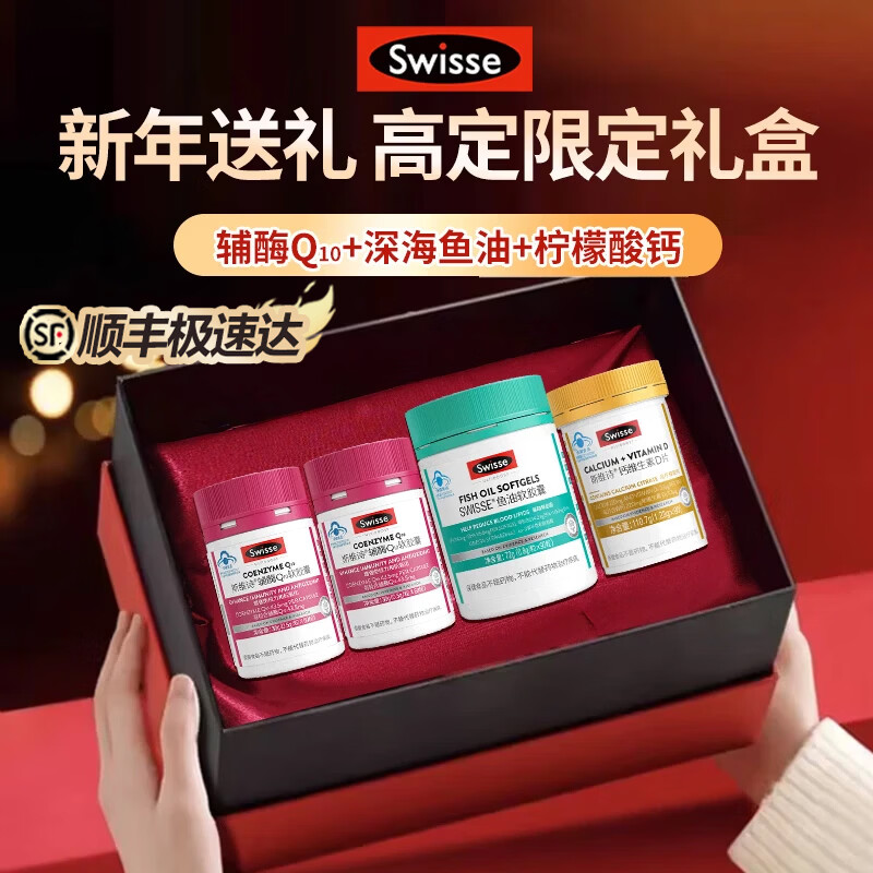 Swisse斯维诗辅酶q10中老年增强免疫抗氧化送长辈银发礼盒送妈妈保健品 辅酶2加鱼油1加钙片1共 4瓶*1盒