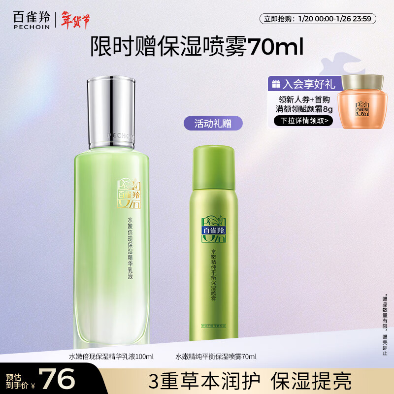 baiqueling/��ȸ�� ˮ�۱��־����� ��Һ 100ml 76Ԫ