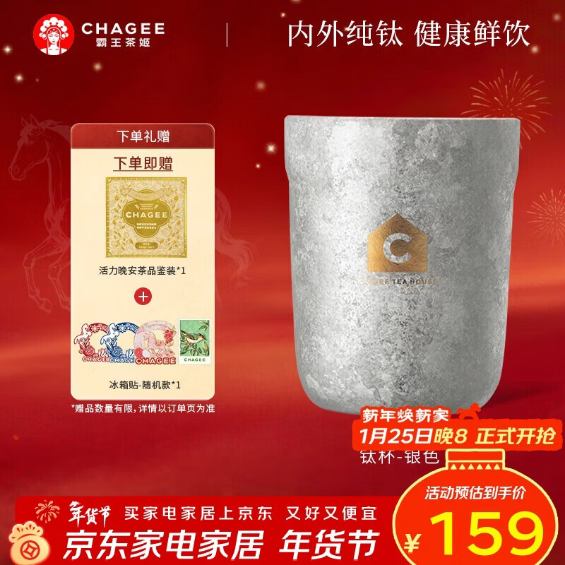 霸王茶姬（CHAGEE）纯钛杯0涂层银色咖啡杯户外露营双层隔热养生泡茶水杯子新年礼物