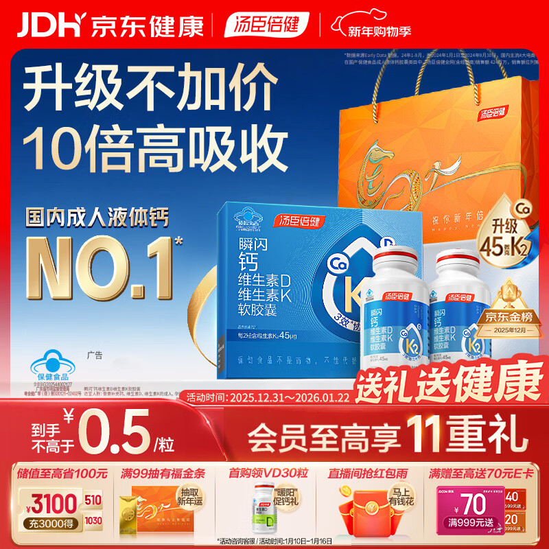 汤臣倍健新一代液体钙DK200粒*2瓶 钙片维生素d成人女士中老年人补钙