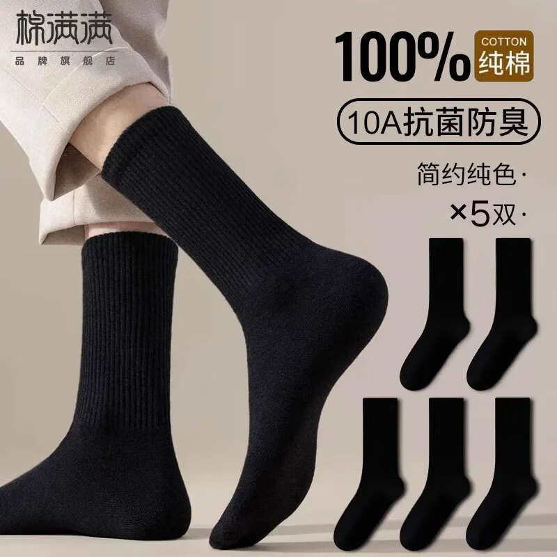 棉满满袜子男士长筒袜春秋季100%纯棉10A抗菌防臭长袜加长高筒袜5双