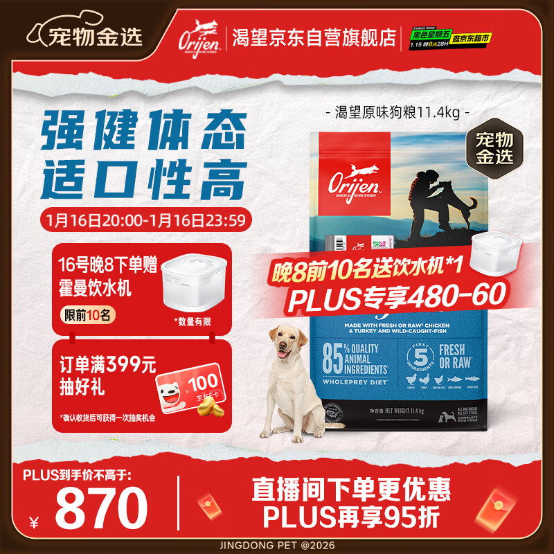 Orijen渴望狗粮 成犬幼犬无谷天然鸡肉进口全价通用犬粮11.4kg效期26/10