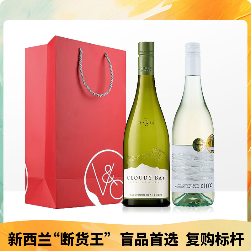 卷云（Cirro）云雾之湾长相思单支+卷云长相思单支组合 新西兰干白葡萄酒750ml 