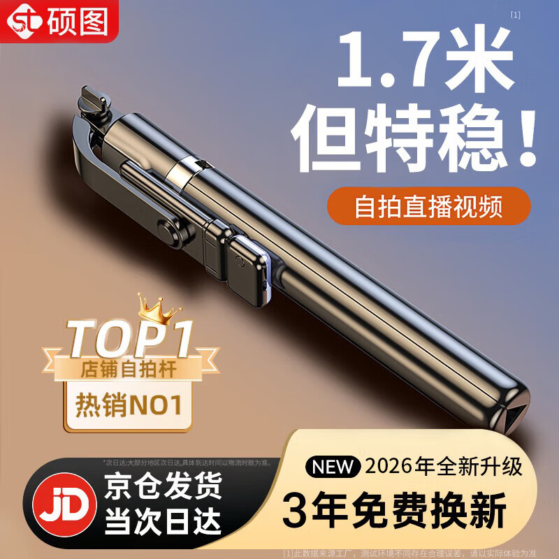 硕图自拍杆三脚架手机支架落地补光灯手持防抖自拍神器360度旋转全自动多功能直播便携户外拍摄架