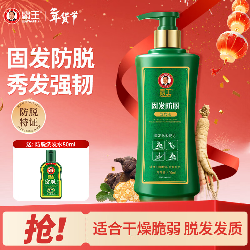 先领卷: 霸王防脱固发洗发水 400ml 到手30亓包邮,送防脱80ml,发质干枯脆弱首选 - 线报酷 先领卷: 霸王防脱固发洗发水 400ml 到手30亓包邮,送防脱80ml,发质干枯脆弱首选 - 线报酷