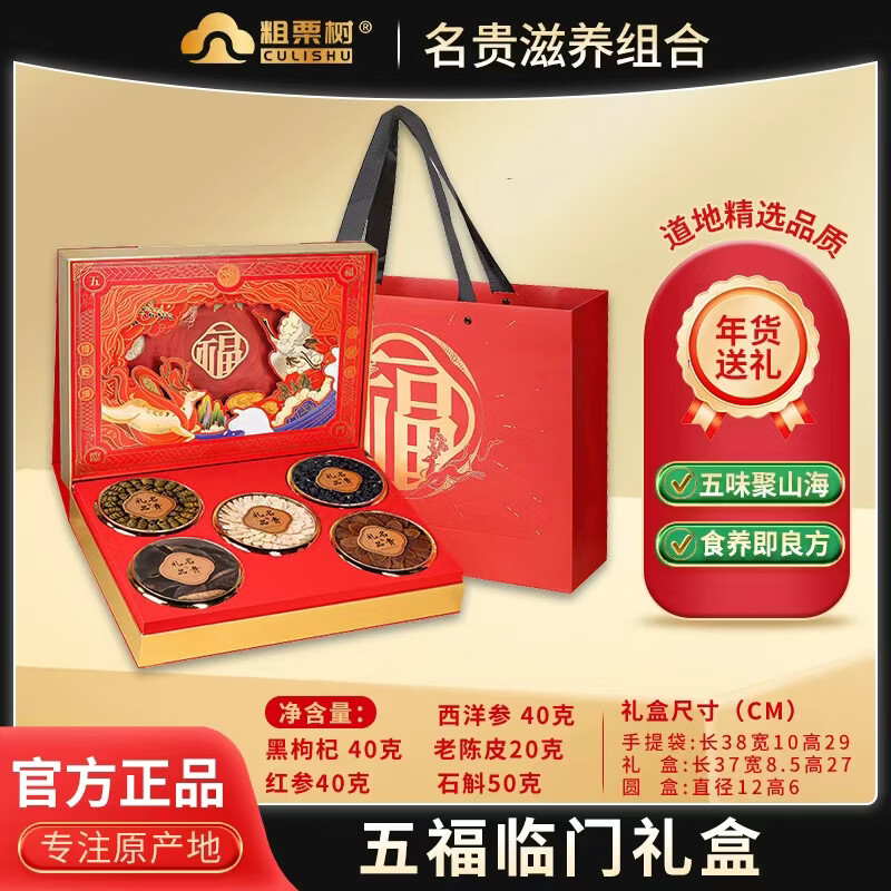 粗栗树西洋参黑枸杞陈皮红参石斛滋补组合礼盒健康送礼送长辈父母 【健康送礼】 190g*2盒