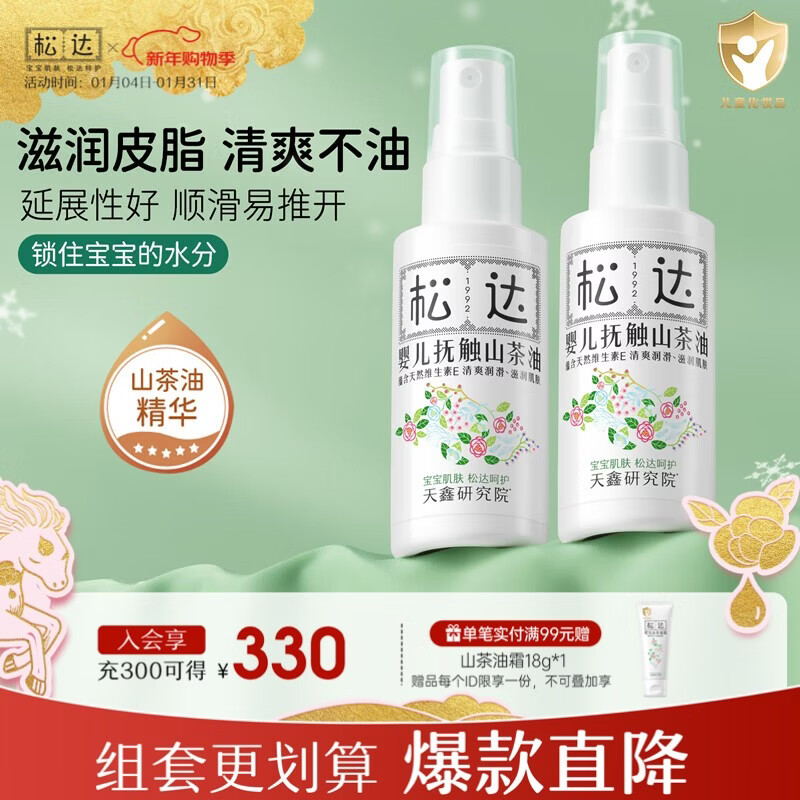 松达抚触油婴儿按摩油新生儿抚触山茶油润肤油 【2瓶更划算】抚触油50ml*2