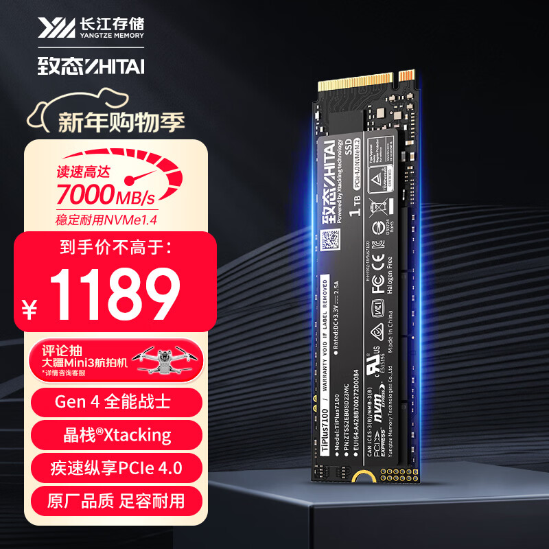 致态（ZhiTai）长江存储 1TB SSD固态硬盘 NVMe M.2接口 TiPlus7100系列 