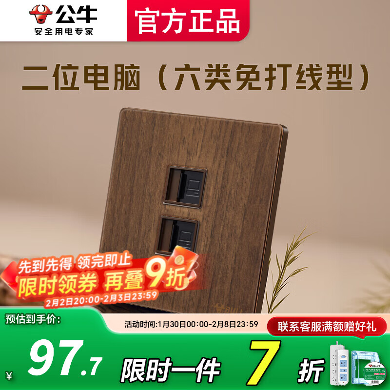 公牛（BULL）插座面板多网络网线插座超薄拨杆G70胡桃木86型复古开关仿木纹 二位电脑（六类免打线型）