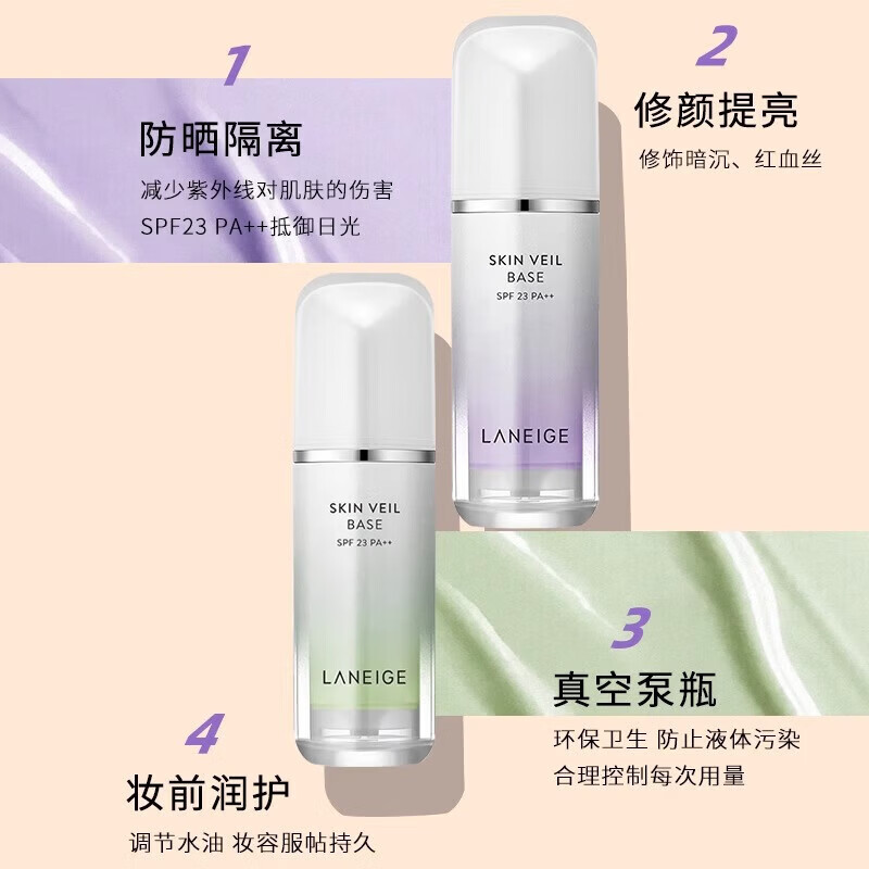 兰芝隔离霜防晒遮瑕三合一打底隔离妆前乳提亮肤色 绿色NO.60_适合泛红痘印肌肤