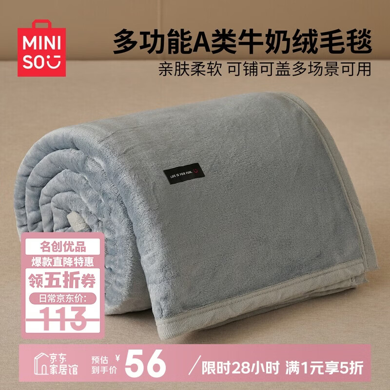 ������Ʒ��MINISO��ë̺���ӸǱ���˯̺������̺��̺ �յ�̺�յ���ë����200x230cm 56.5Ԫ