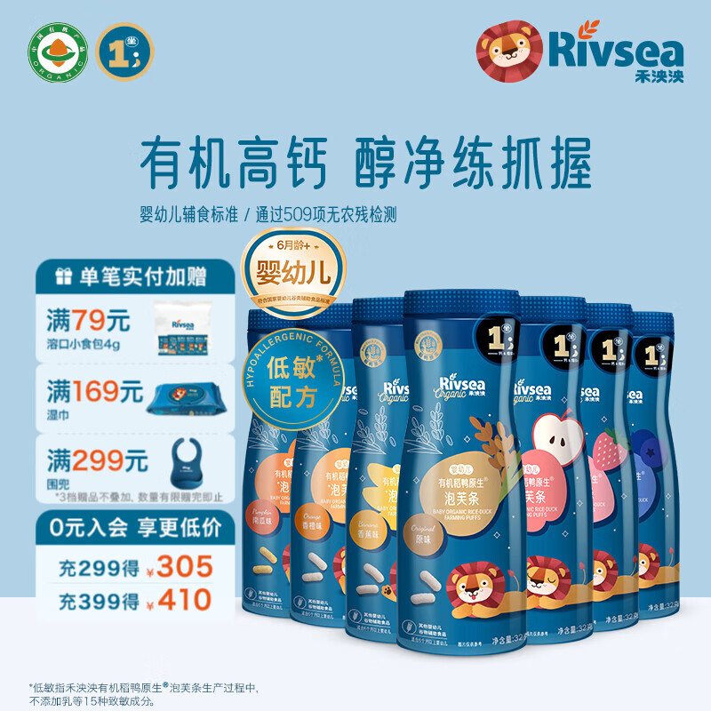 禾泱泱有机婴幼儿泡芙条 宝宝儿童零食辅食6个月以上 高钙锻炼抓握 有机泡芙条7罐（1阶口味各1）