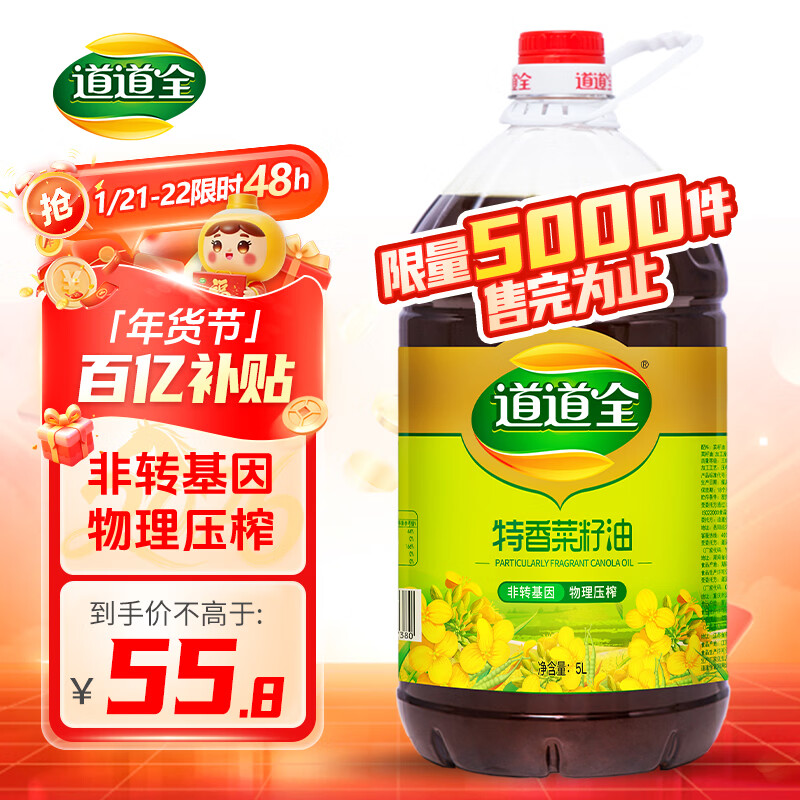 道道全【保真菜籽油】食用油 特香菜籽油 物理压榨非转基因 5L*1桶