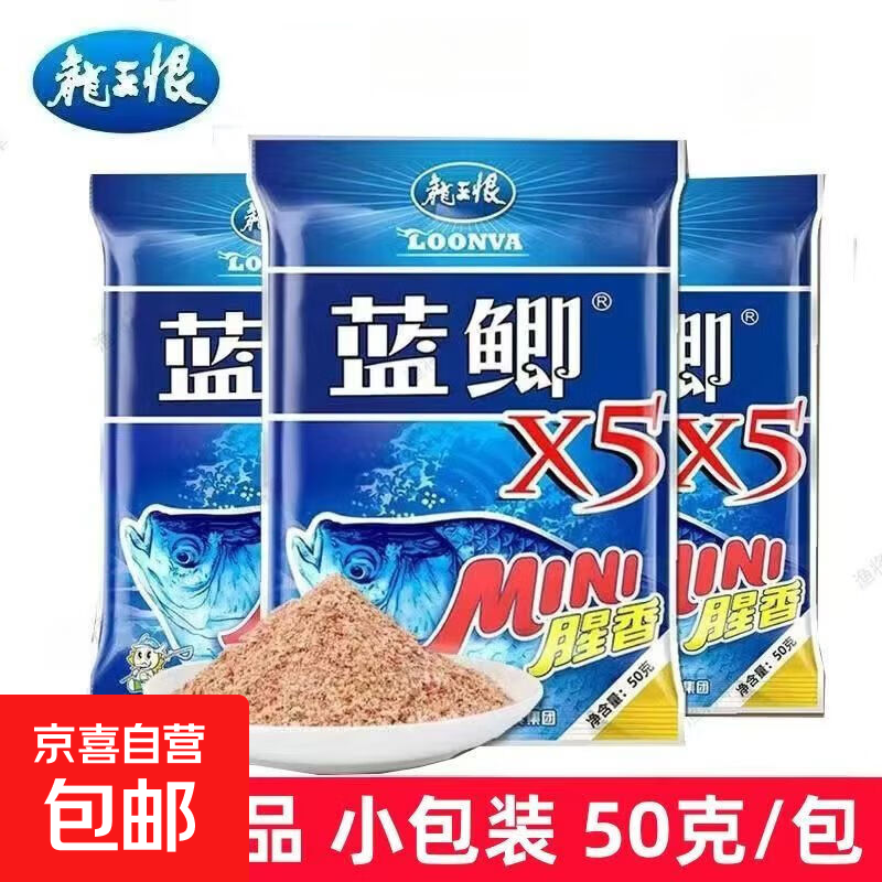 龙王恨（LOONVA）龙王恨蓝鲫X5腥香MINI迷你鲫鱼钓鱼黑坑野钓鲤鱼饵料四季通用鱼食 蓝鲫X5mini【2包】