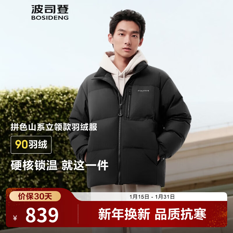 波司登（BOSIDENG）新款羽绒服情侣同款宽松短款时尚百搭学生穿搭冬季外套 黑色|8056 M 175/96A