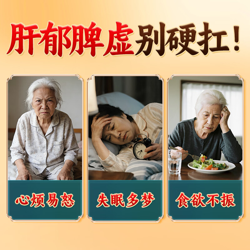 [润生乐寐]珍苓解郁胶囊 0.5g*12粒 3盒装 疏肝解郁健脾益气养血安神肝郁脾虚神经衰弱调理失眠多梦头晕乏力中成药otc 80%选低至66/盒