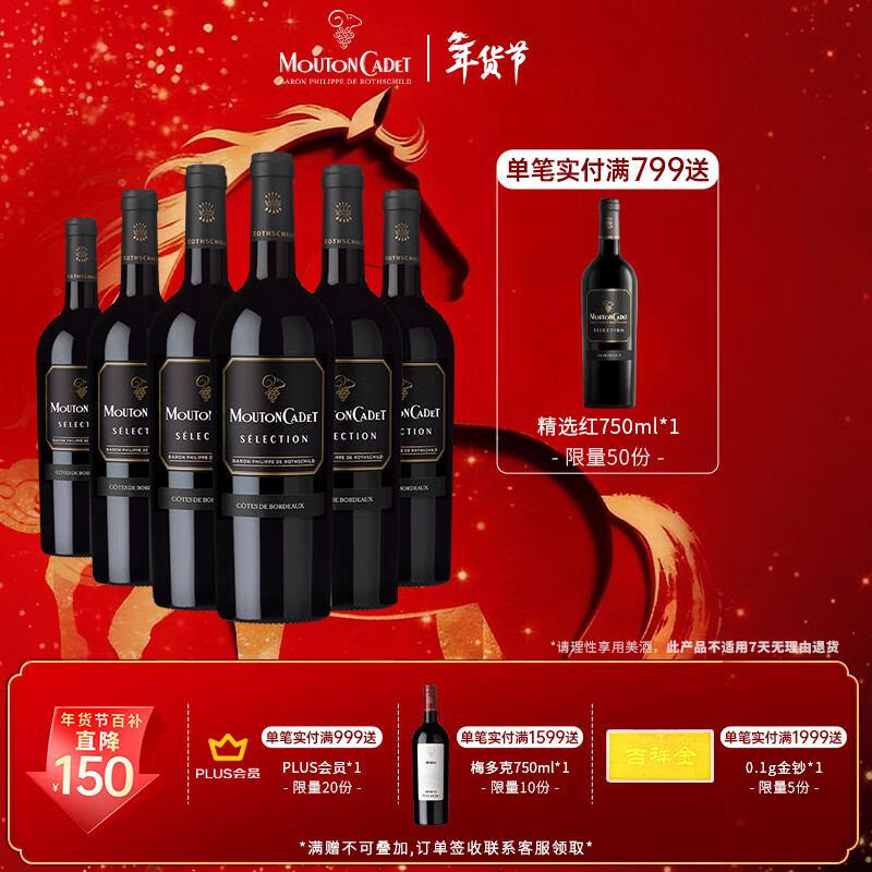 木桐嘉棣（MOUTON CADET） 法国 精选波尔多丘红葡萄酒 750ml*6瓶 整箱 年货送礼