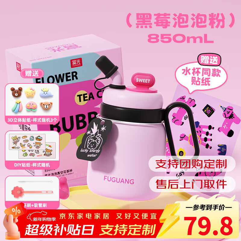 59！富光黑莓保温杯850ml 高颜值大容量！保温效果杠杠的！ 领 - 线报酷