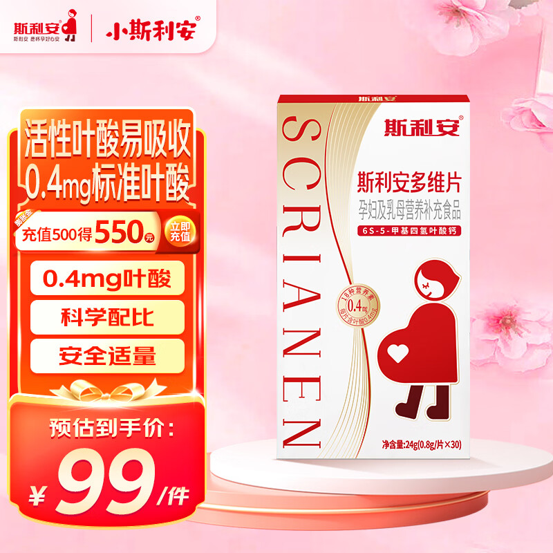 斯利安 活性叶酸6S-5-甲基四氢叶酸钙多维片复合维生素备孕孕妇乳母适用 30粒*1盒