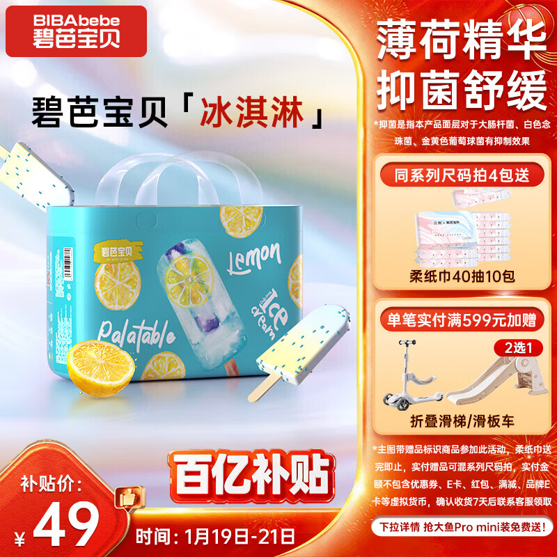 碧芭宝贝冰淇淋special拉拉裤L码36片(9-14kg)尿不湿超薄透气 薄荷清爽