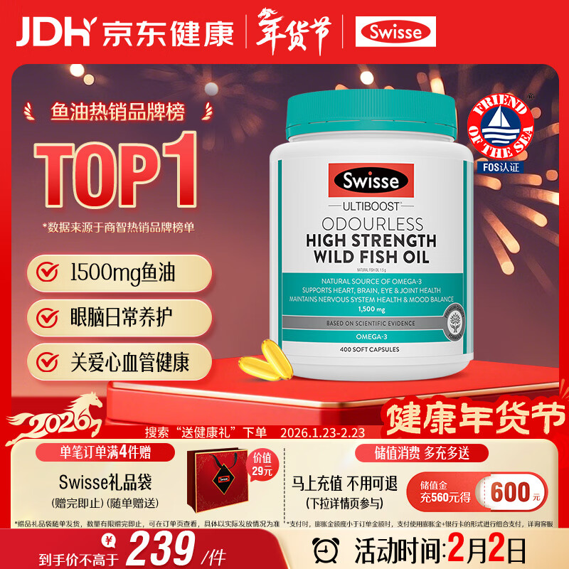 Swisse斯维诗高浓度深海无腥鱼油1500mg胶囊含omega-3 DHA+EPA 400粒/瓶