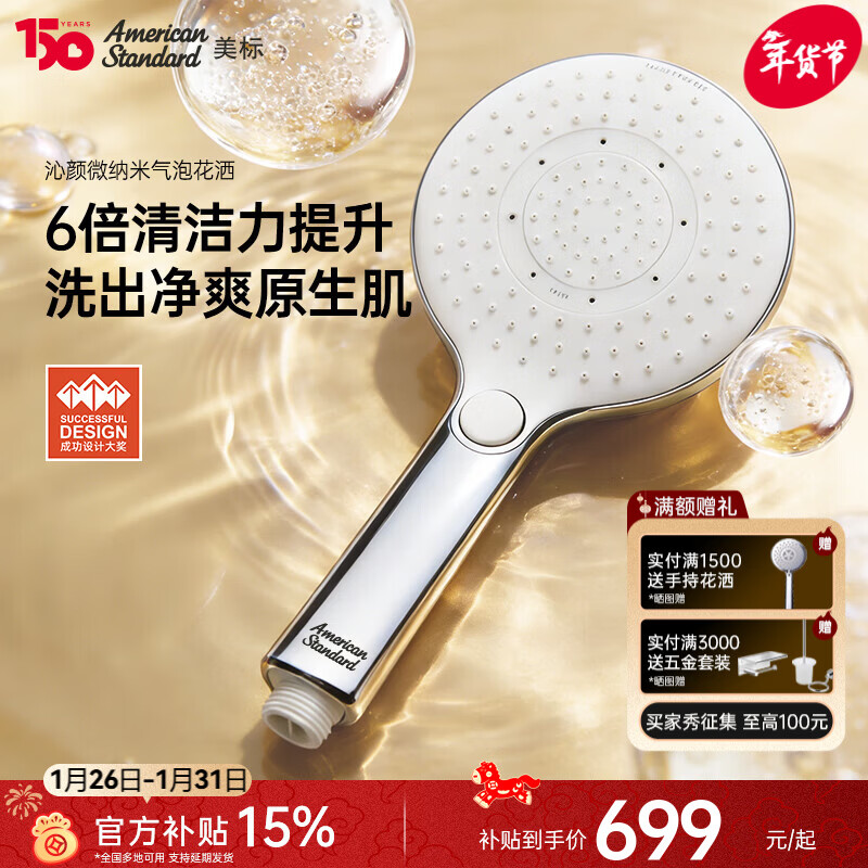 美标沁颜净爽美肤美颜花洒微气泡清洁皮肤大手持花洒130mm多功能喷头