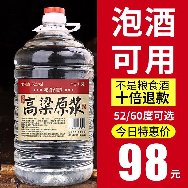 牧朗浓香型白酒纯粮食桶装高度高粱酒散酒10斤散装泡果酒杨梅药酒水5L 60度 5L 1桶 自饮/泡酒佳品