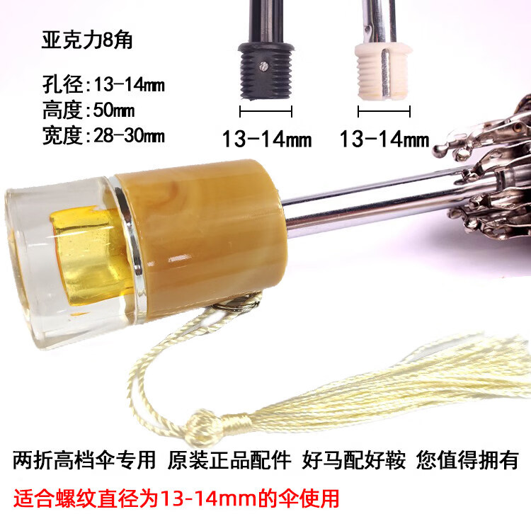 何佳功雨伞配件把手 两折伞手柄雨伞配件通用把手折叠伞柄头遮阳伞太阳 亚克力8角(+1个伞帽)
