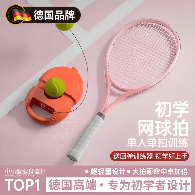 KDISV德国网球回弹训练器一人打回弹自打带拍网球拍男女成人免注水
 【至尊款-注水/注沙】成人单拍【樱粉】
