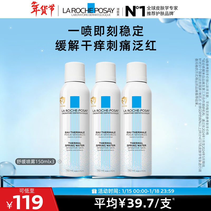 理肤泉舒缓干痒泛红喷雾150ml*3支套装舒缓爽肤水护肤品新年礼物送女友