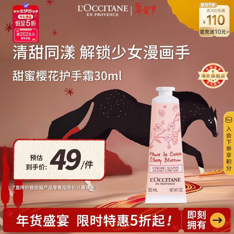 欧舒丹甜蜜樱花护手霜30ml滋润保湿留香手部便携法国进口新年礼物