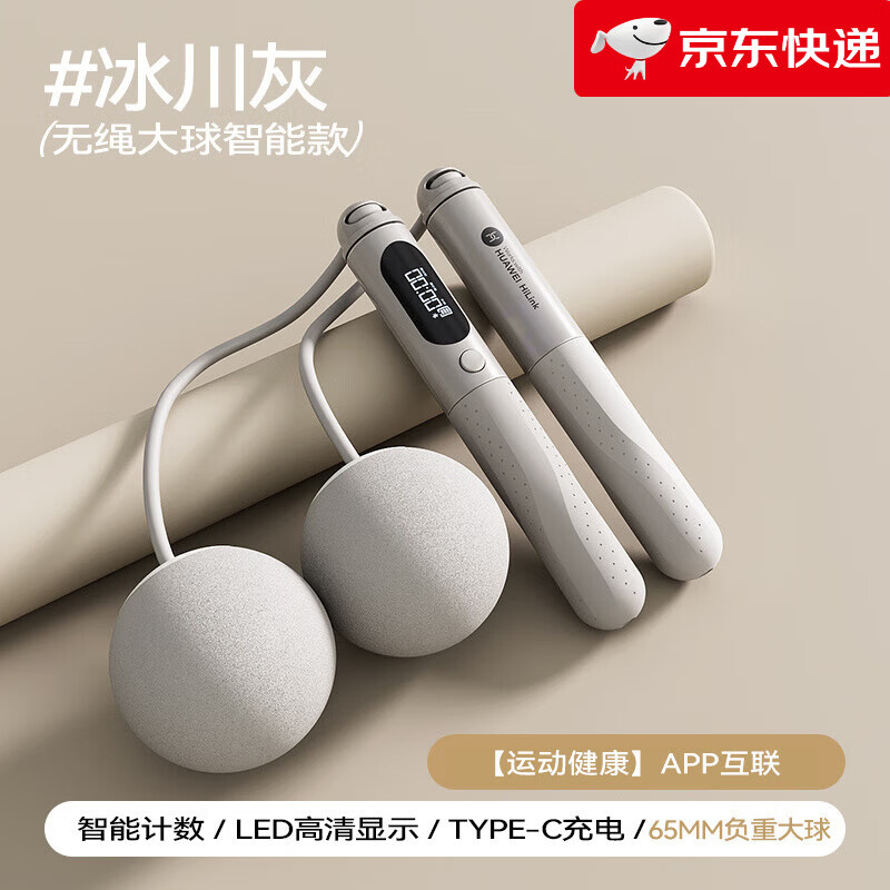 SMOOKY無繩跳繩燃脂計數(shù)款運動負重跳繩女 【HUAWEI_HiLink生態(tài)產(chǎn)品】-冰a