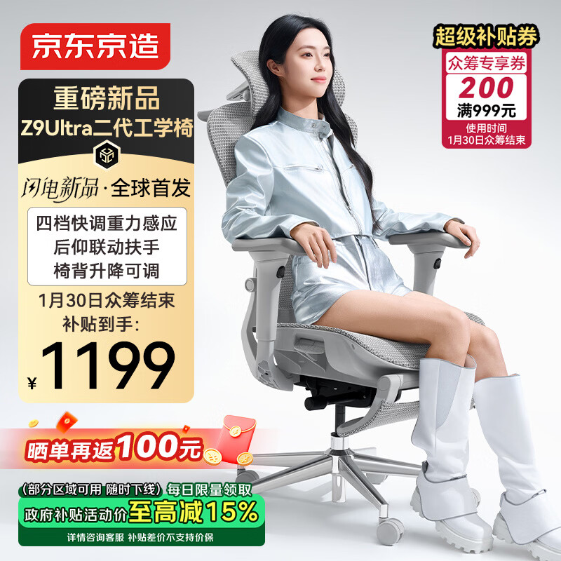京东京造Z9Ultra二代人体工学椅电竞椅办公椅子电脑椅人工力学座椅灰