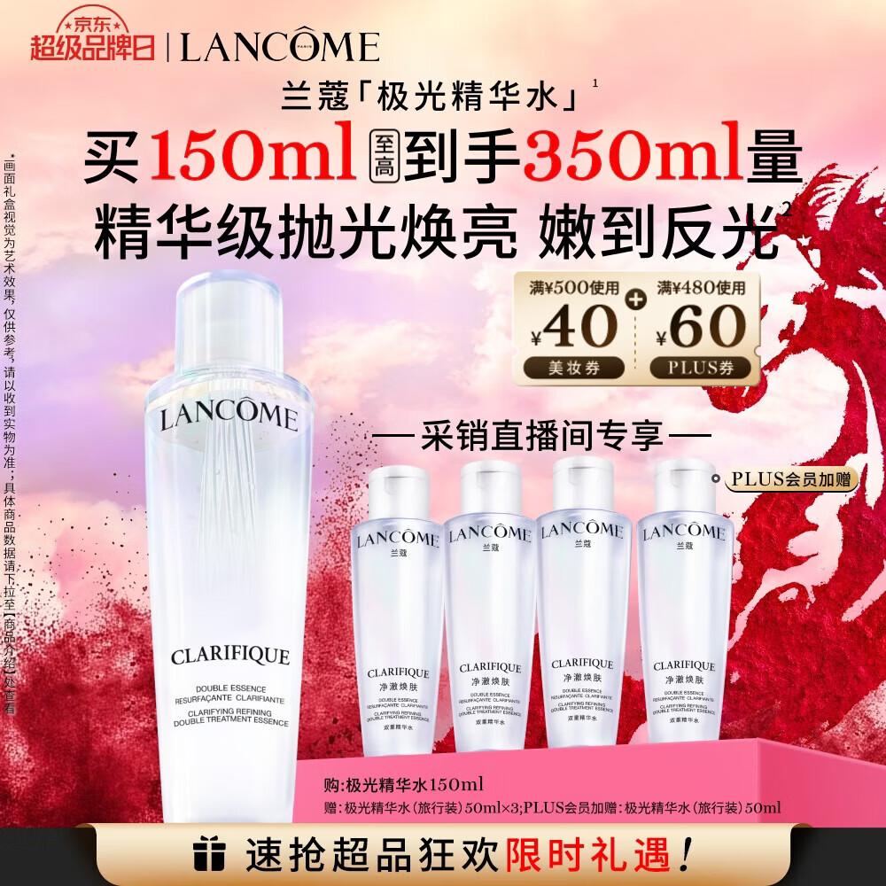 兰蔻极光精华水二代150ml 采销直播间混油保湿美白护肤礼盒新年礼物