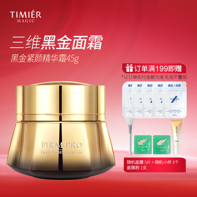 婷美 | 美肌黑金紧颜精华霜保湿滋润提亮肤改善暗沉紧致抗皱抗氧面霜 黑金紧颜精华霜【滋润型】 45g