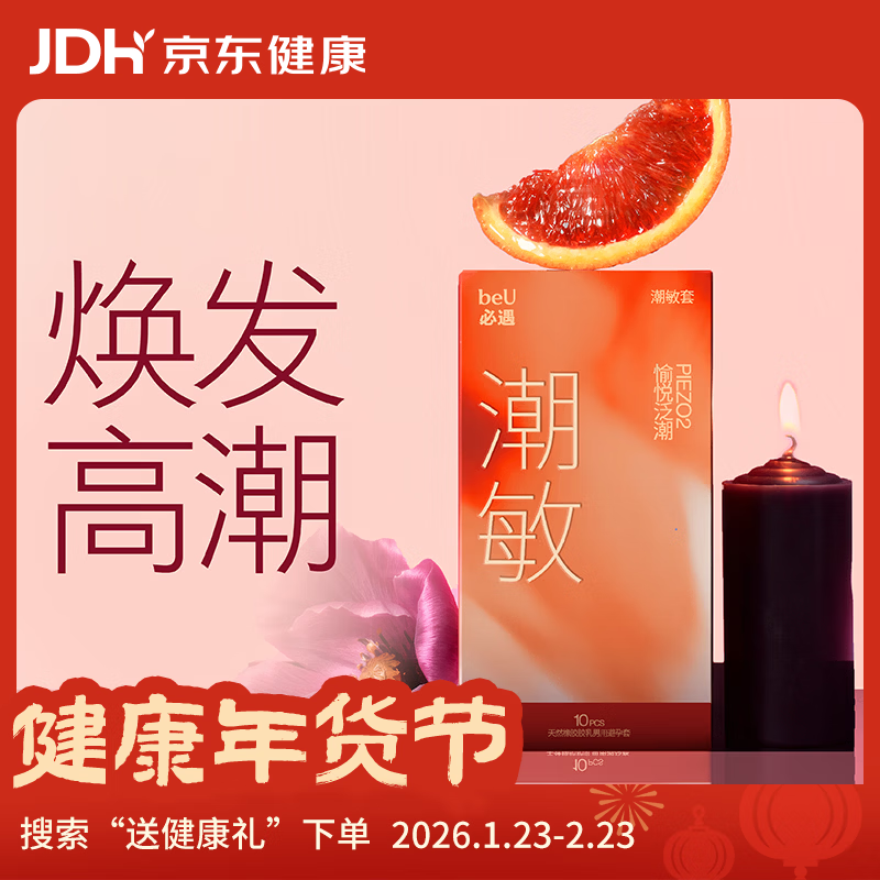 必遇（beU）必遇潮敏套避孕套超薄玻尿酸润滑快感增强高潮套byt安全套10只
